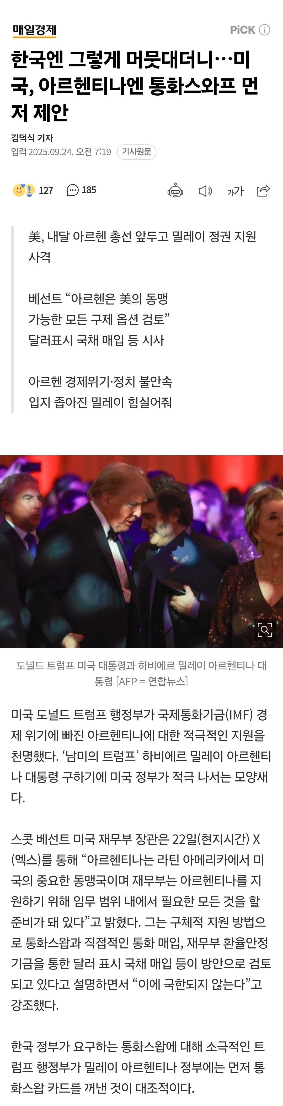미국, 통화스와프 선제 제시