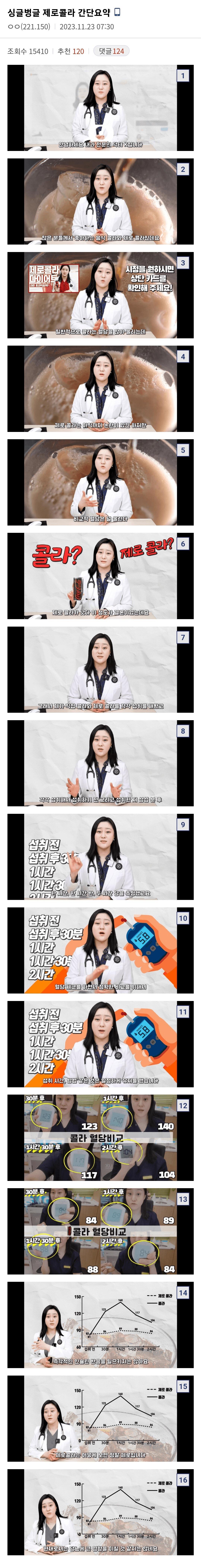 제로콜라 간단요약