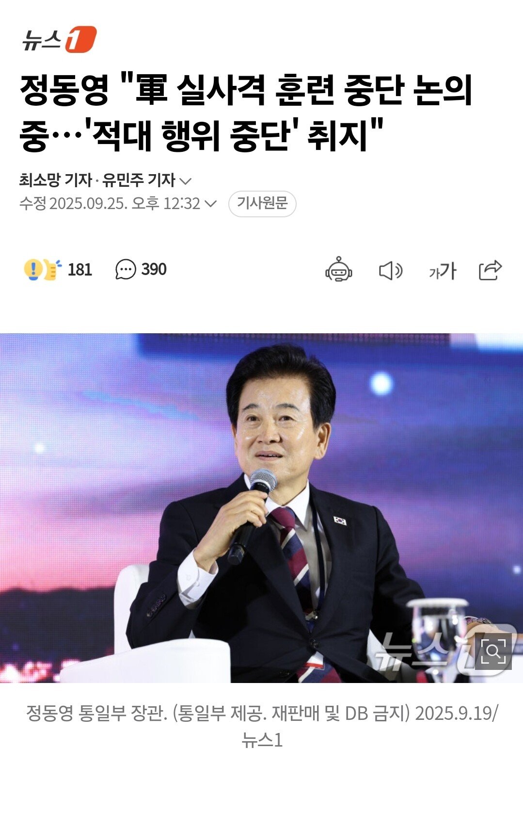 통일부 장관 "국군 실사격 훈련 중단 논의 중"