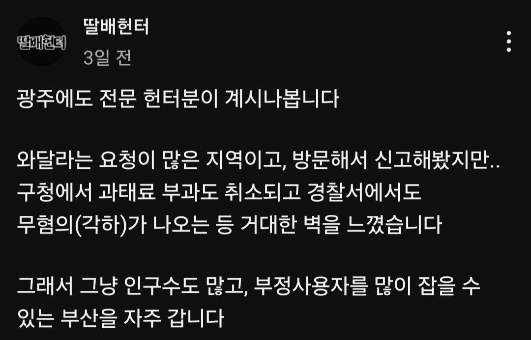 딸배 헌터가 포기한 지역ㅋㅋㅋㅋㅋㅋ