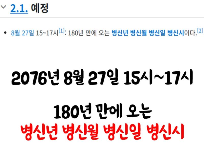 2076년에 드디어 오는 그날