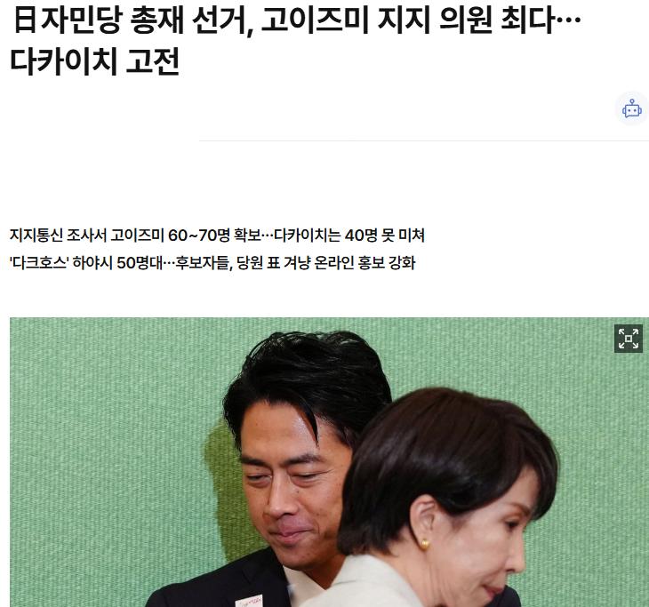 속보) 일본 차기총리 고이즈미 유력