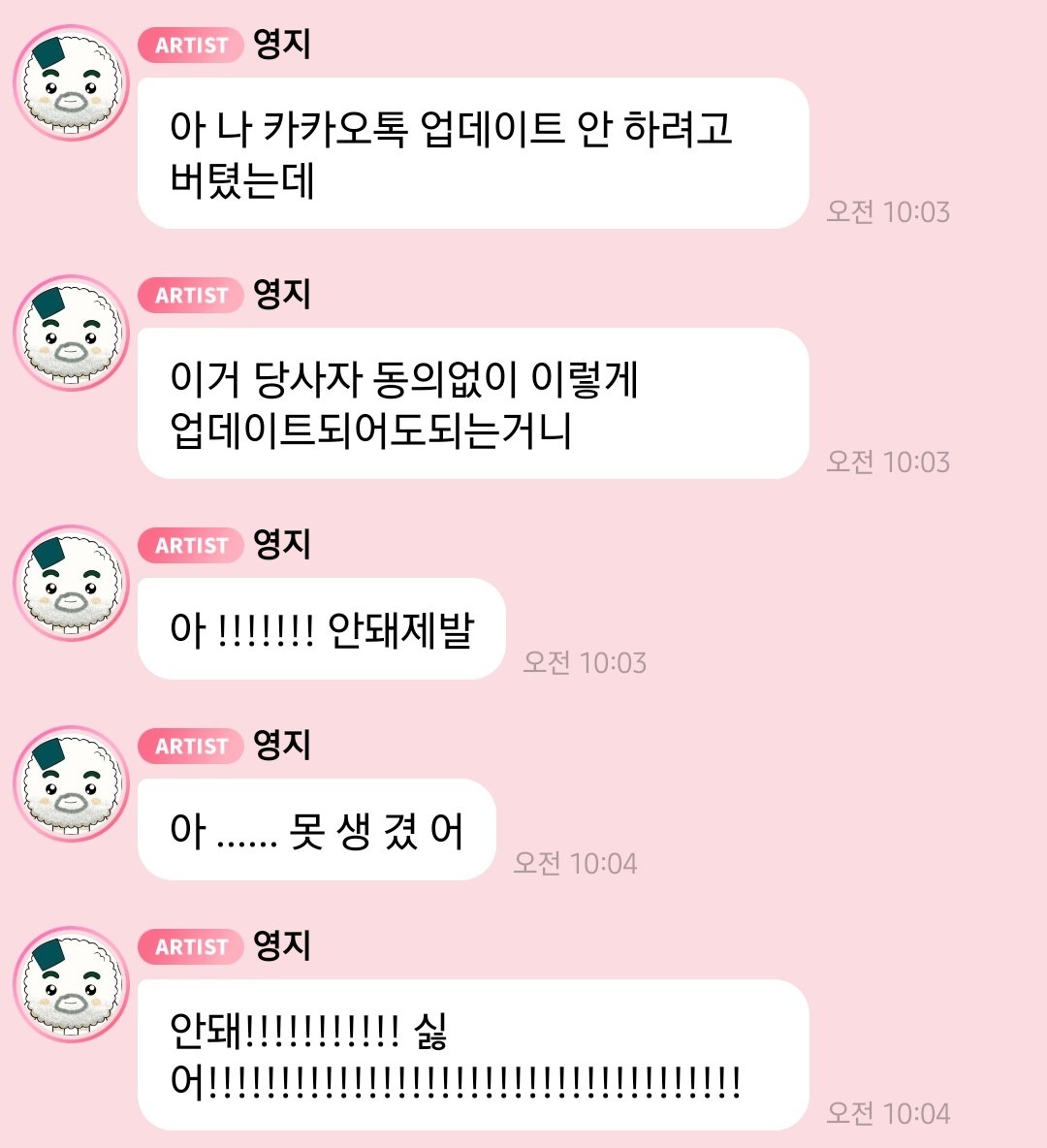 카카오톡 자동 업데이트에 당한 이영지 반응