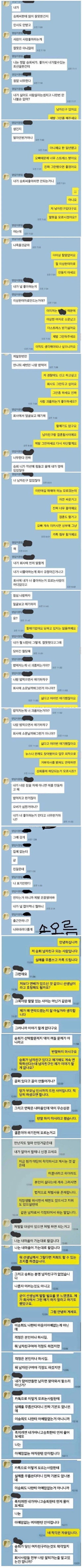 직장 상사 집착카톡 레전드