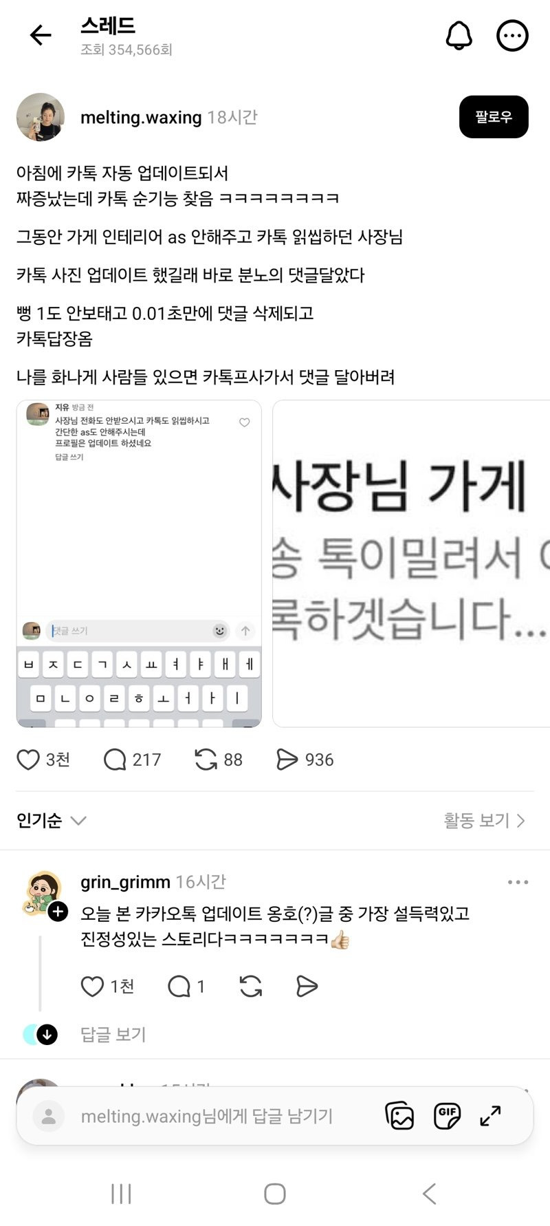 카카오톡 업데이트 순기능 떴다!