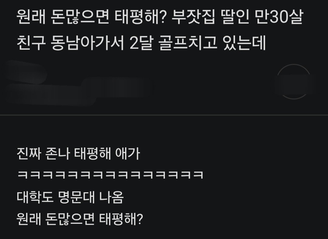 원래 돈많으면 태평해? 부잣집 딸인 만30살 친구 동남아가서 2달 골프치고 있는데 ㄷㄷㄷㄷㄷㄷㄷㄷㄷㄷㄷ