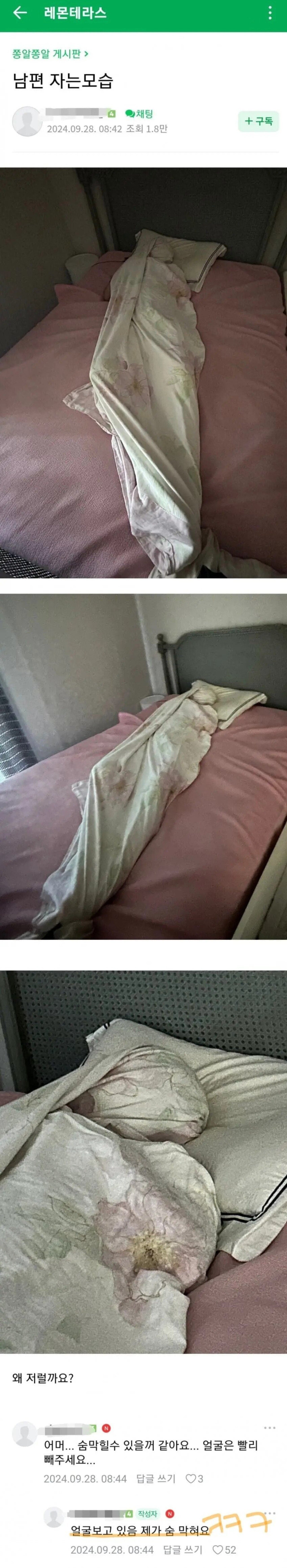 남편이 자는 모습이 왜이런지 궁금한 와이프