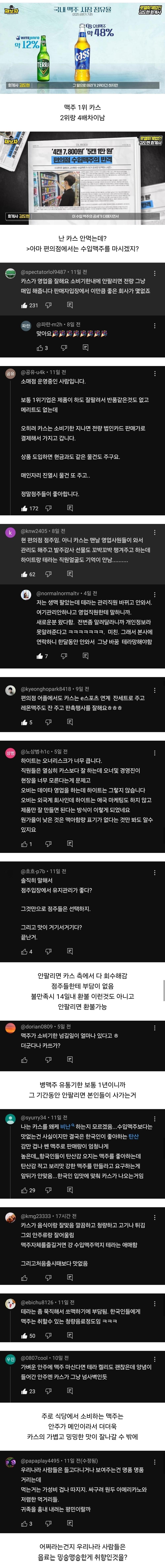 국내 맥주 1위 카스의 영업전략