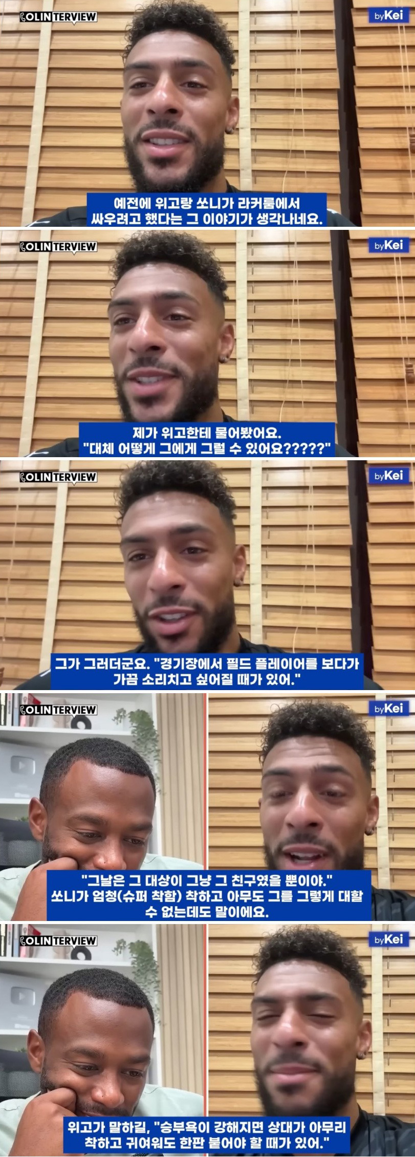 요리스한테 손흥민과의 '그사건' 물어본 부앙가