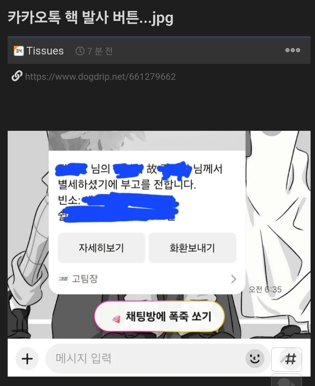 카카오톡 핵버튼