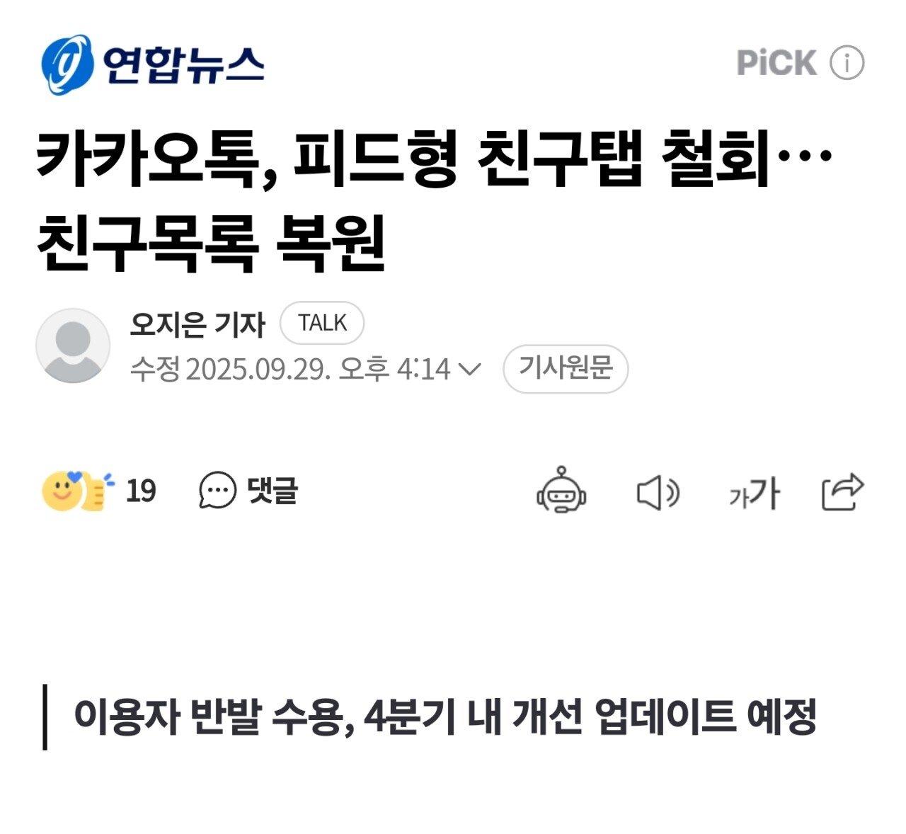 속보)카카오톡 롤백
