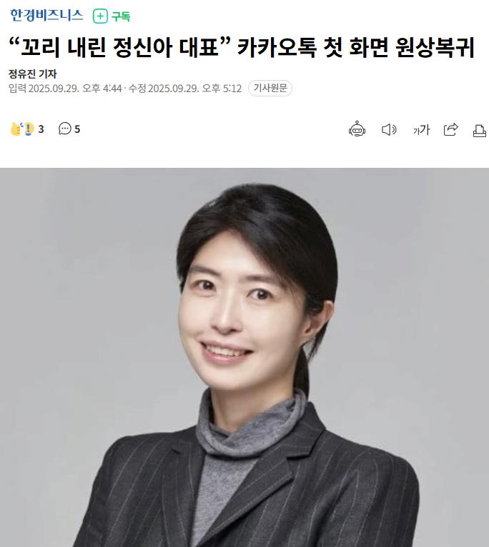 [기사] 카카오 정신아 대표 "ㅈㅅ"