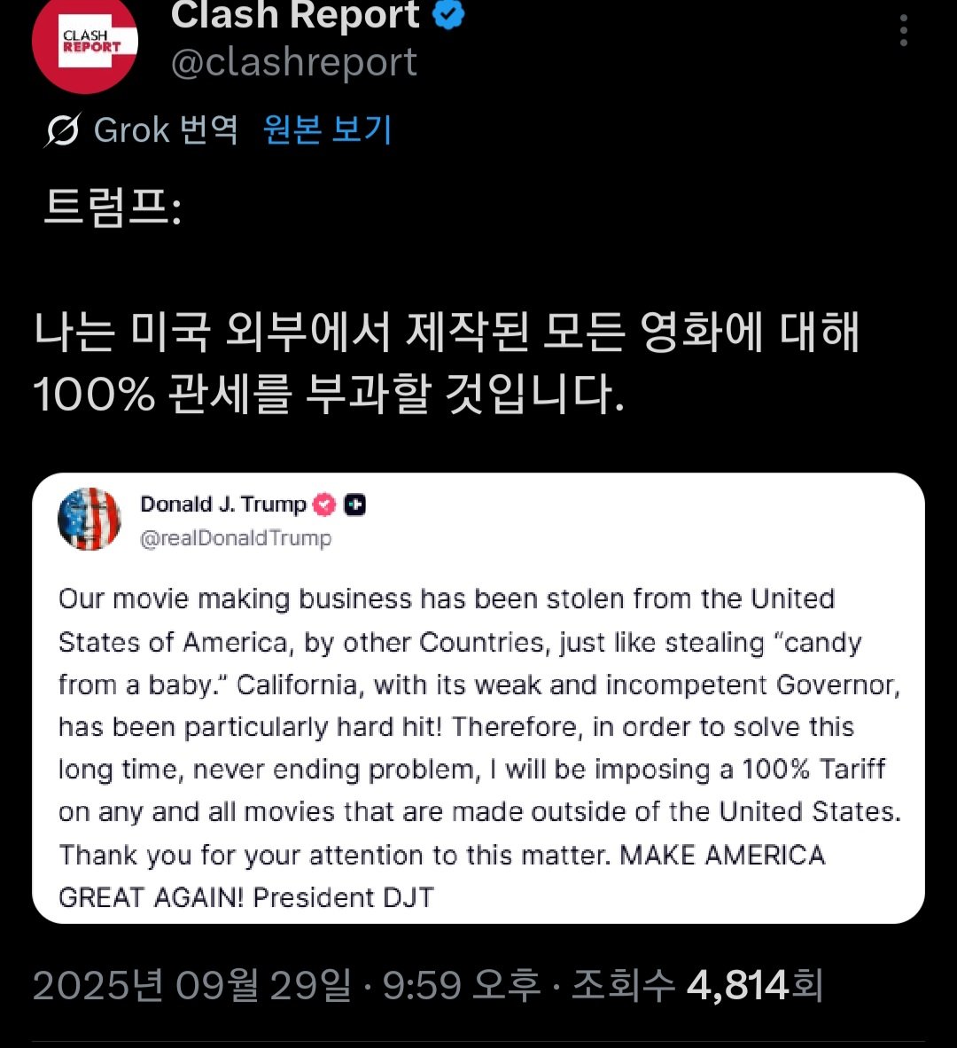 [속보] 트럼프: 미국 외부에서 제작된 모든 영화에 관세 100% 부과 하겠다.