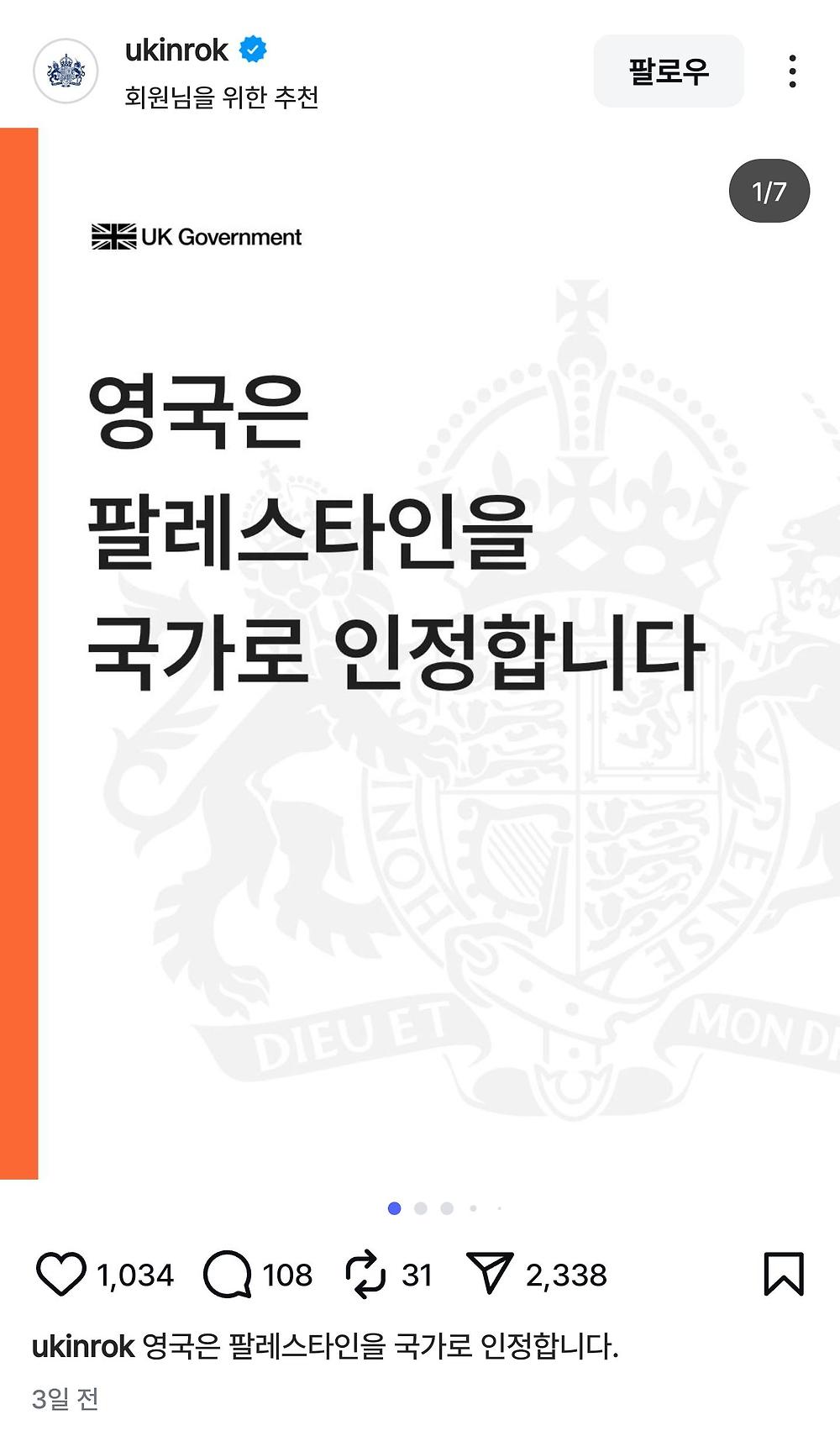 영국 대사관 인스타 근황