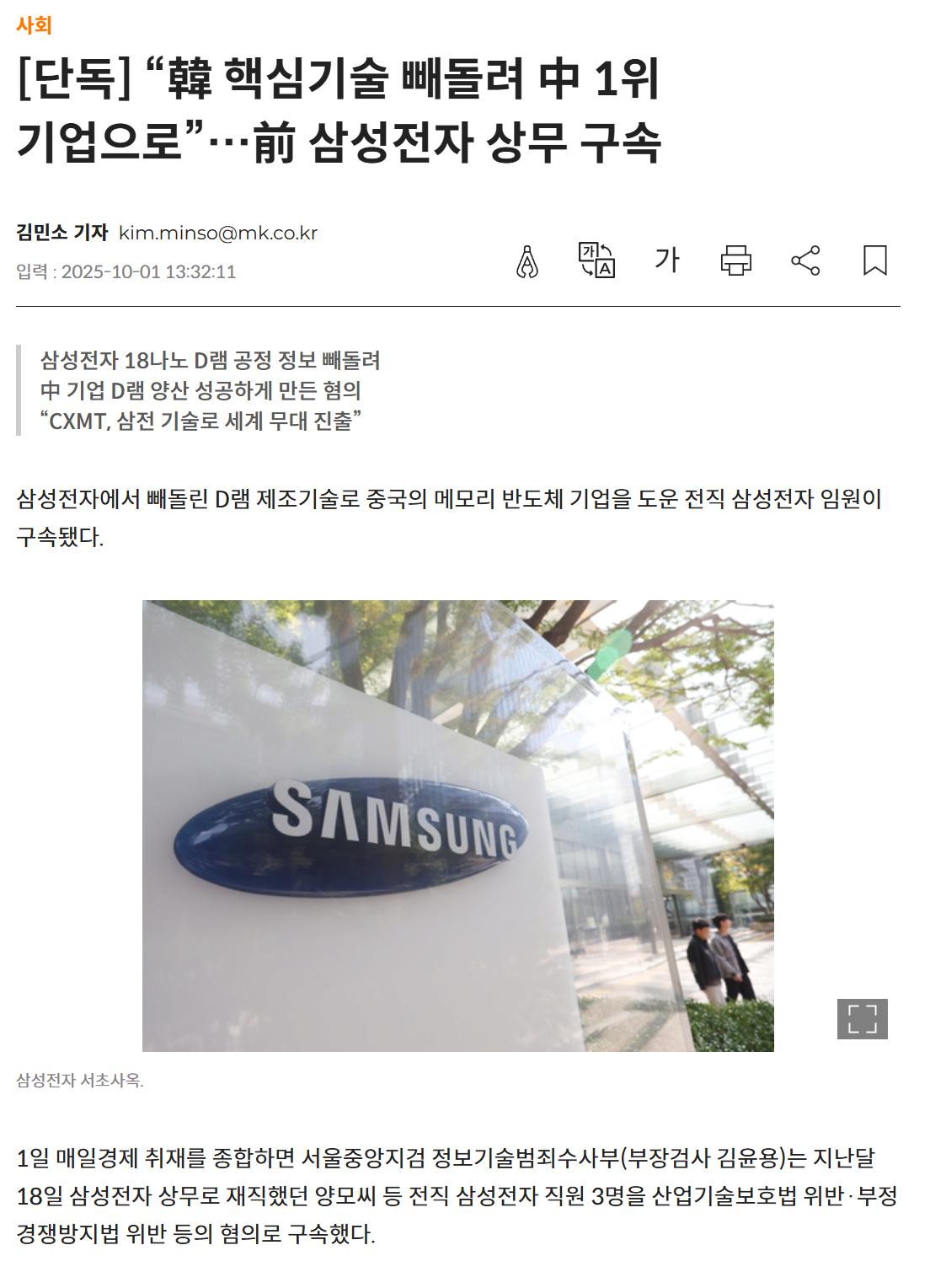 [단독] “韓 핵심기술 빼돌려 中 1위 기업으로”…前 삼성전자 상무 구속