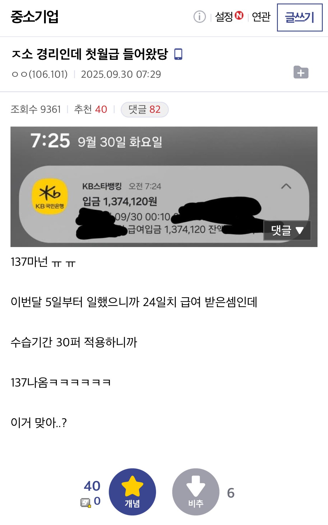 중소갤에서도 학을 뗀 ㅈ소 첫 월급