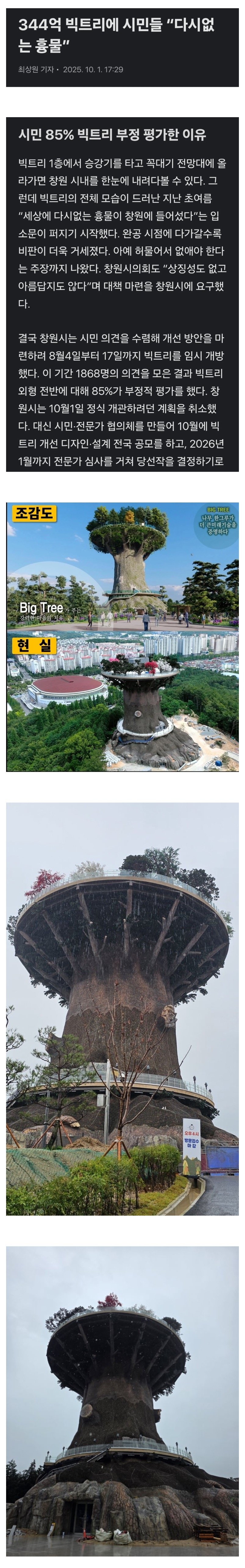 344억 투입... 창원 빅트리 개관 취소