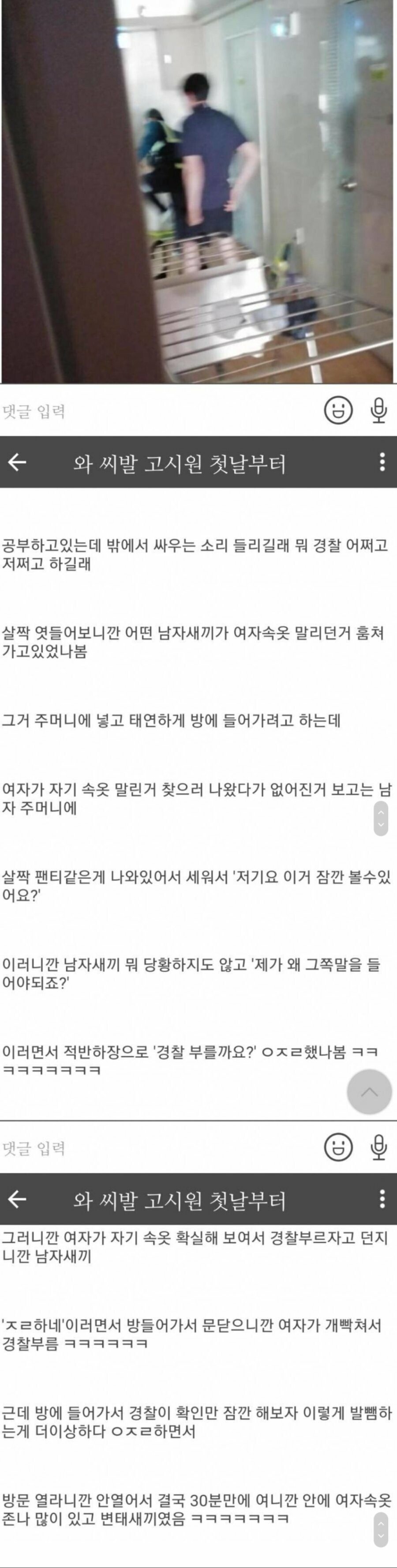 고시원 여자 빤스