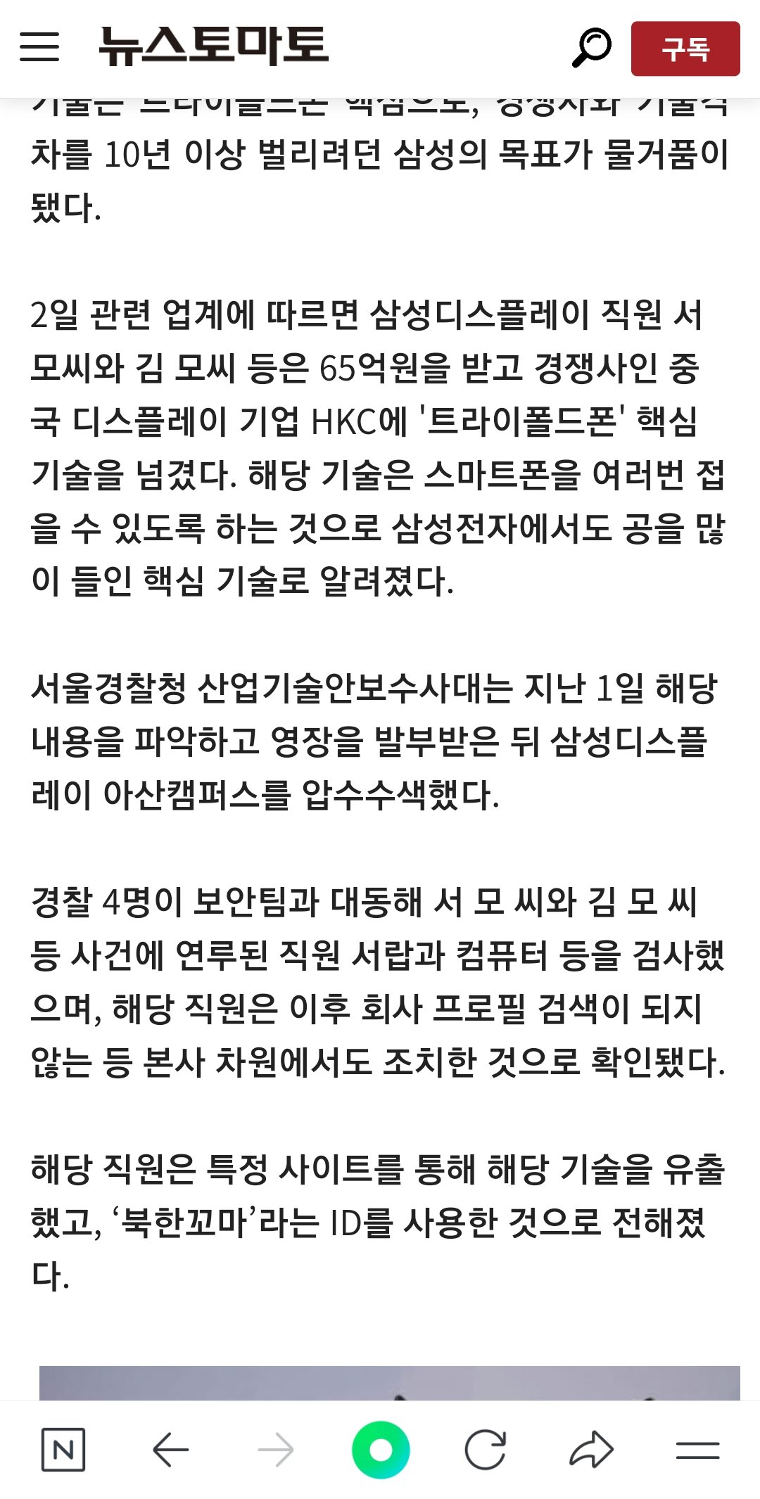 (단독)삼성 '트라이폴드폰' 핵심기술 유출…65억 받고 중국에 넘겼다