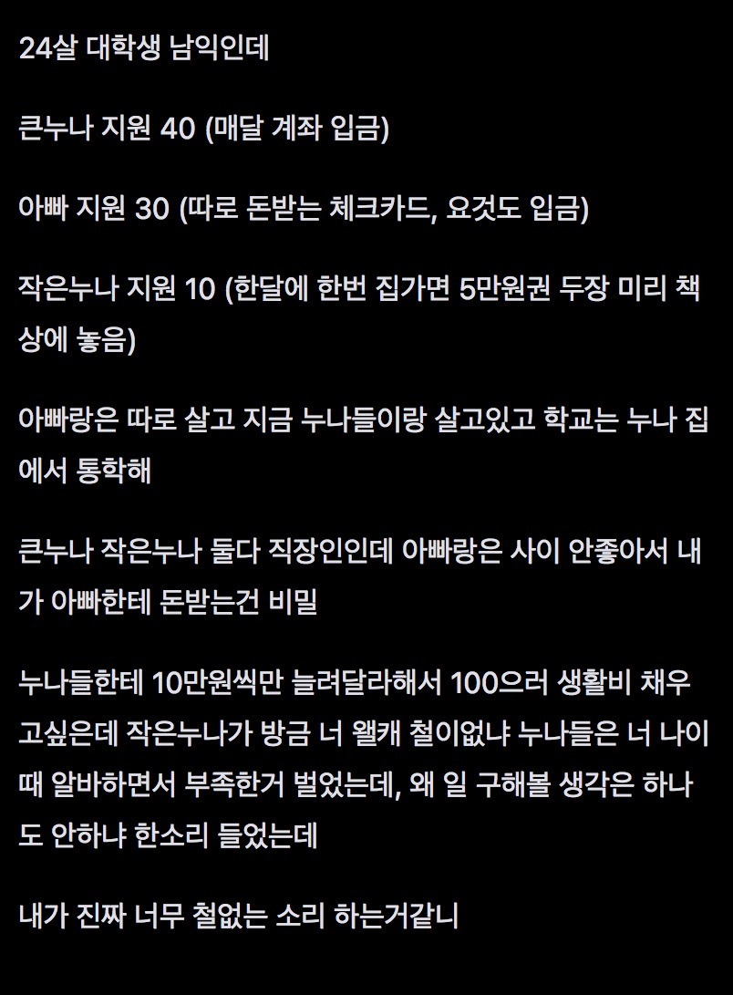 대학생 생활비로 누나랑 대판 싸우고 집나옴