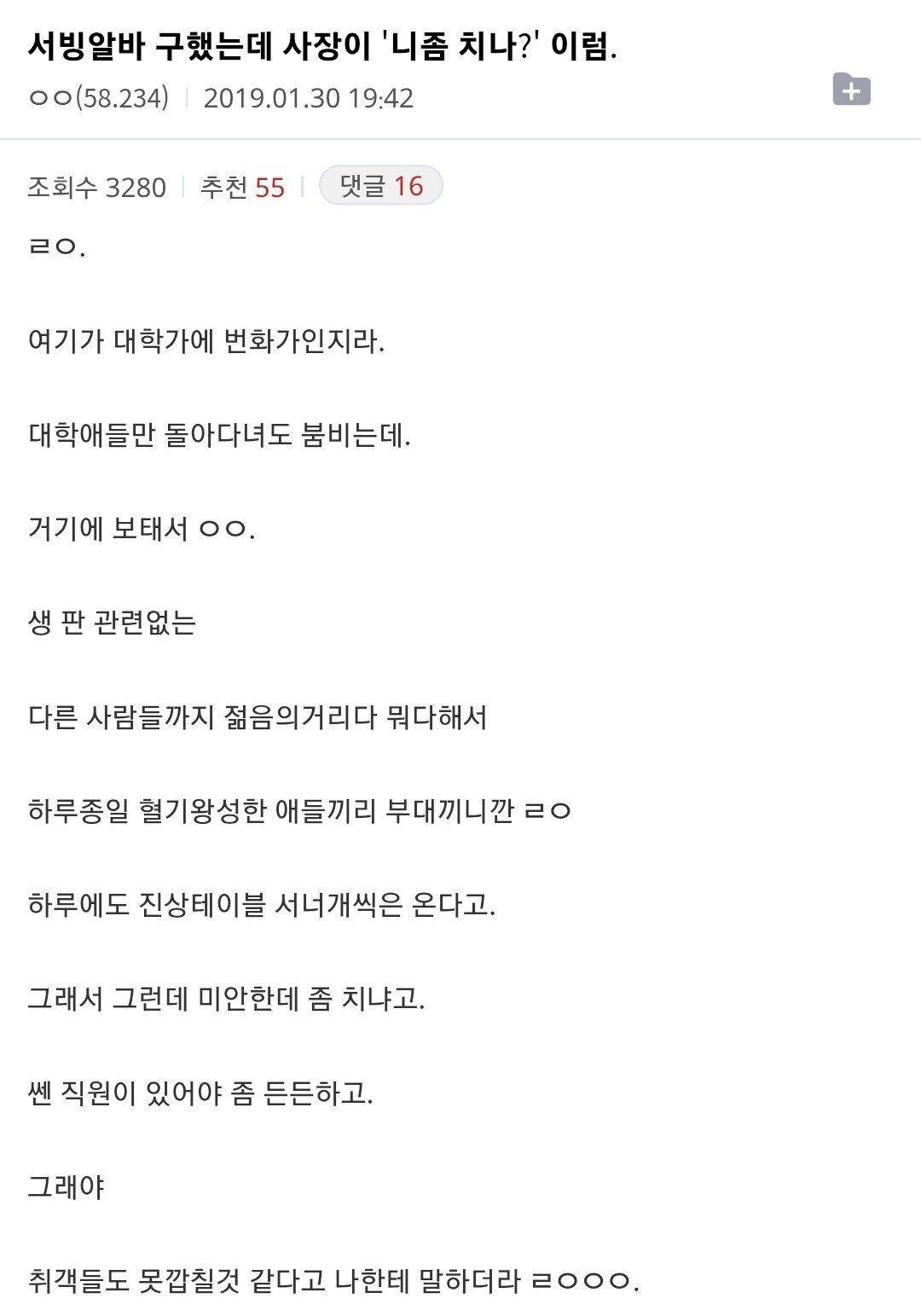 사장한테 쎈척하고 알바 합격한 디시인