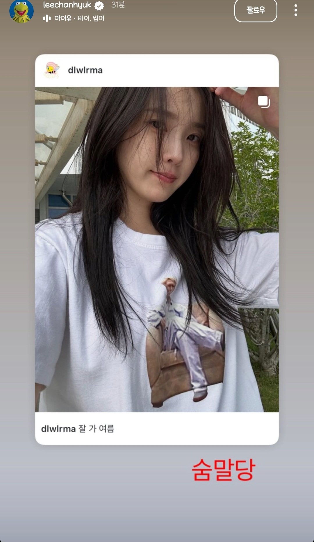 찬혁이 티셔츠 입은 아이유한테 댓글 남긴 수현이