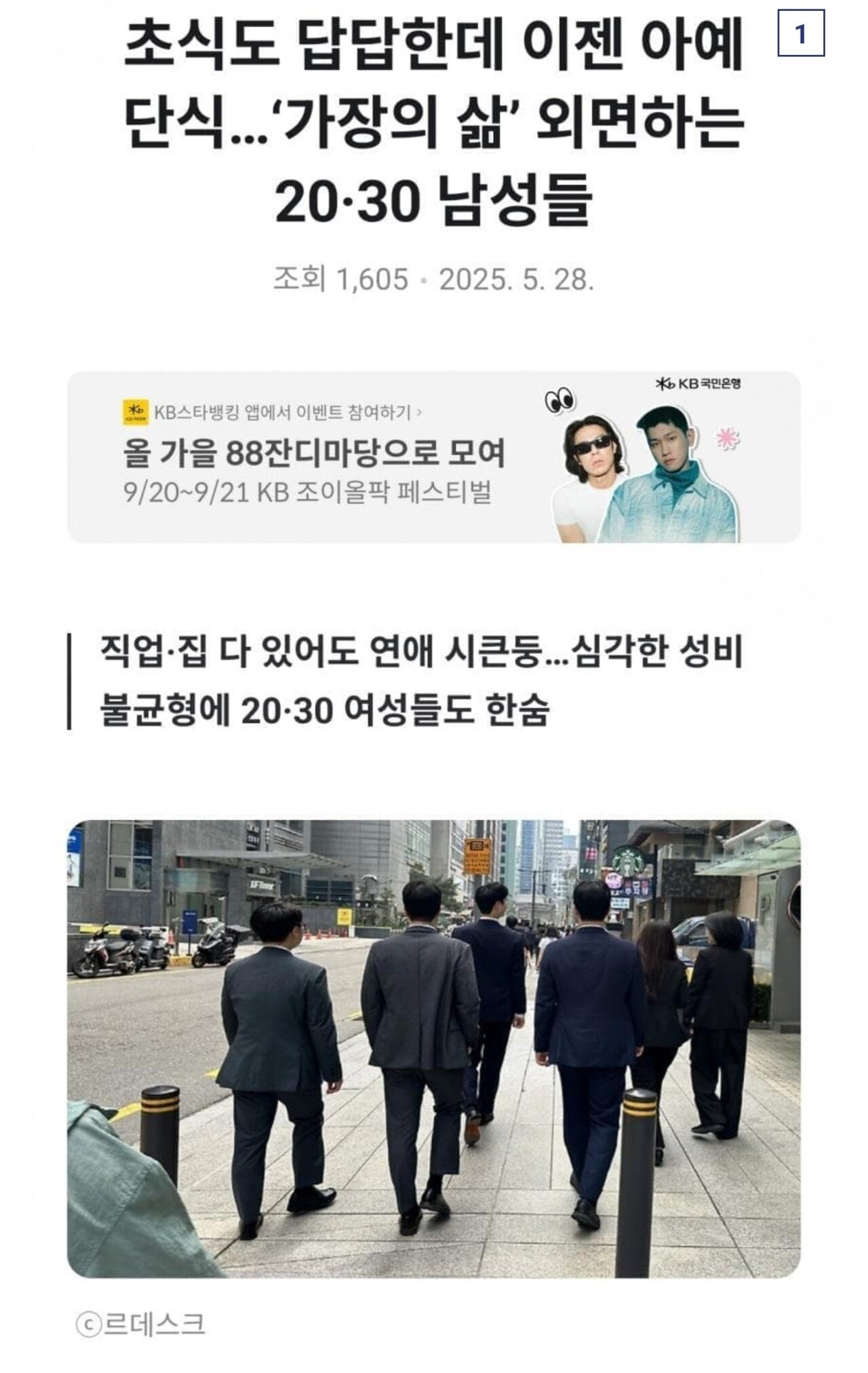 초식을 넘어서 아예 단식...'가장의 삶' 외면하는 20·30 남성들
