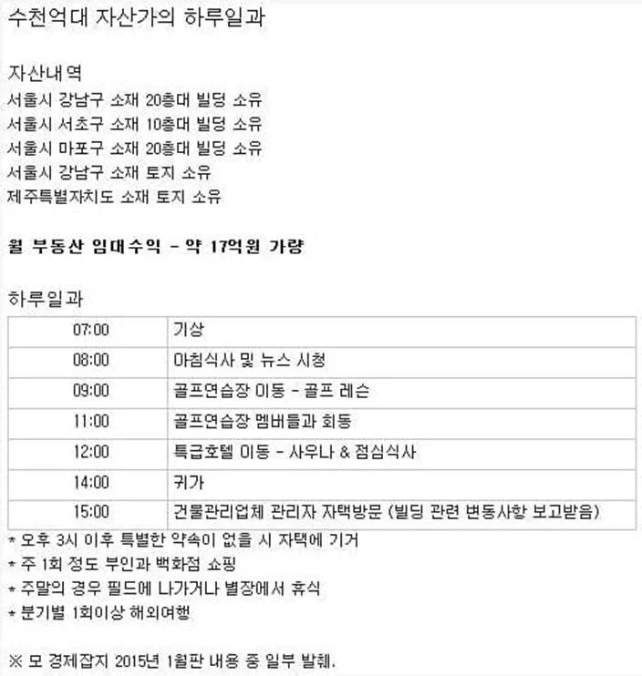 10년전 수천억자산가의 하루