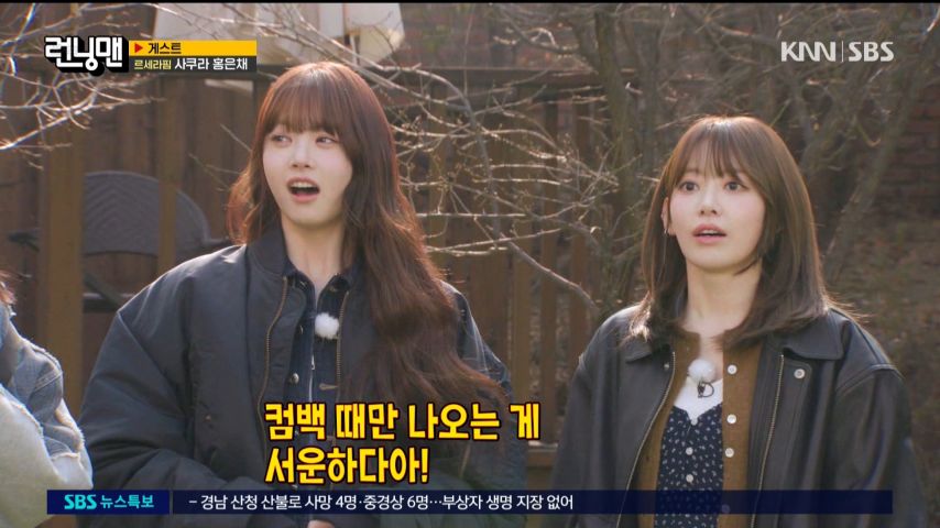 지석진의 텃세에 크게 웃는 르세라핌 은채