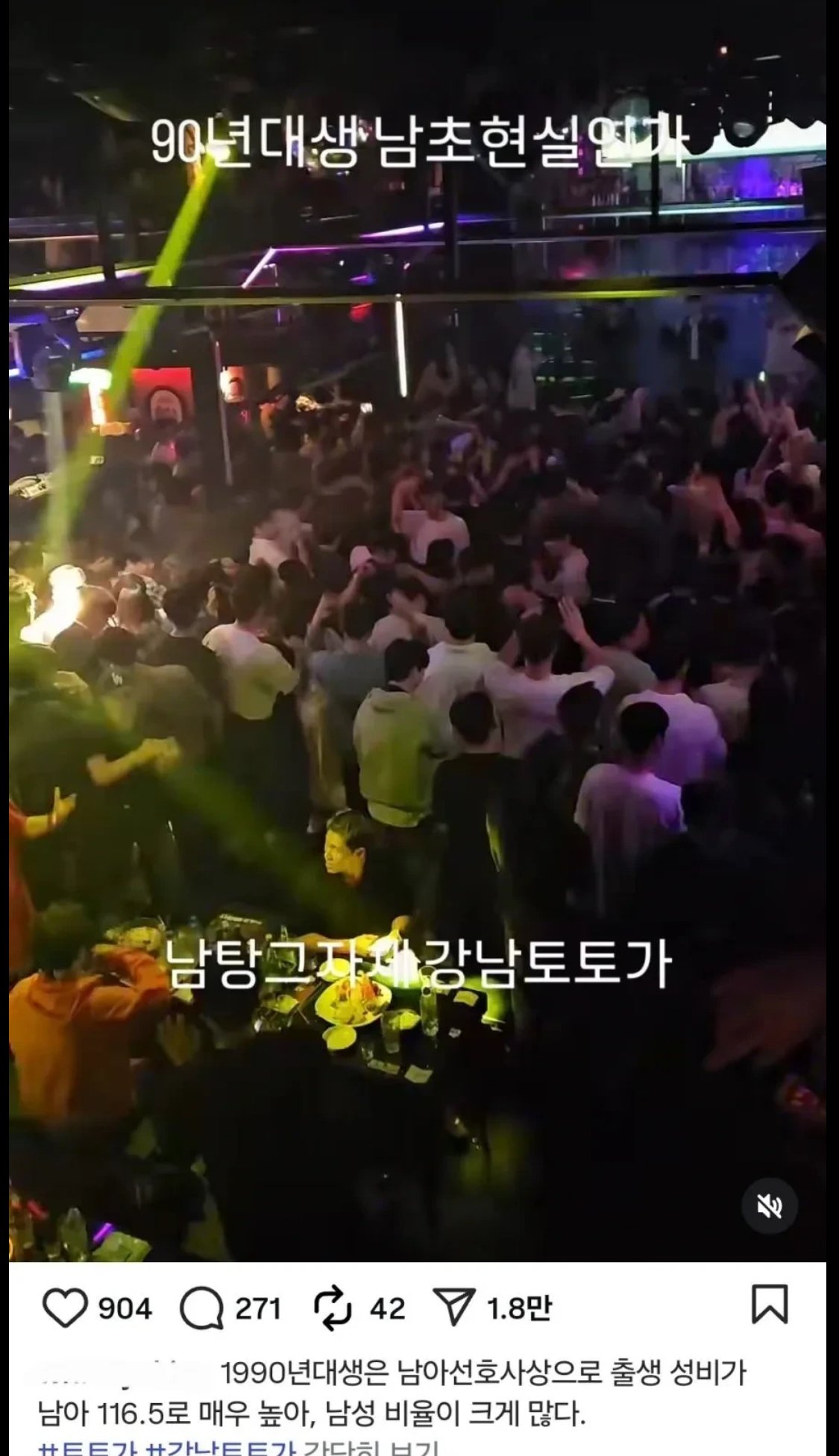 강남 토토가 남녀성비 근황