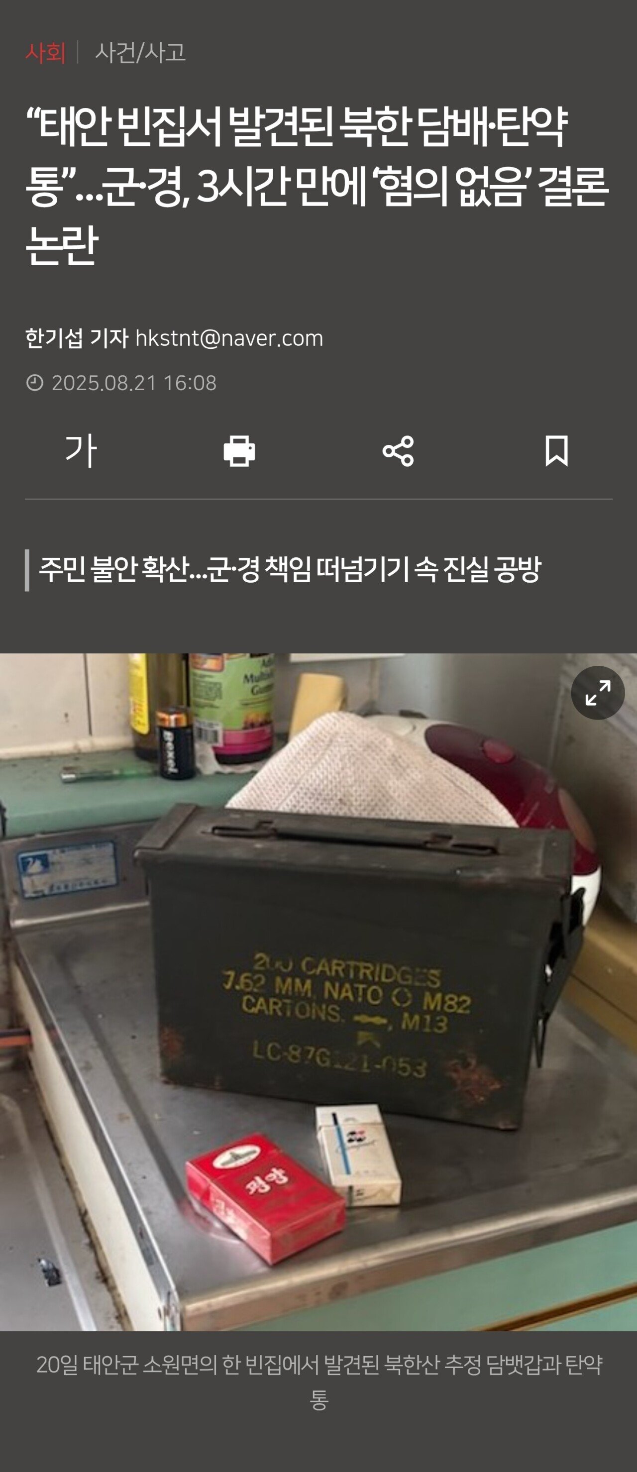 지난 8월 태안에서 발견된 북한 물품 소동