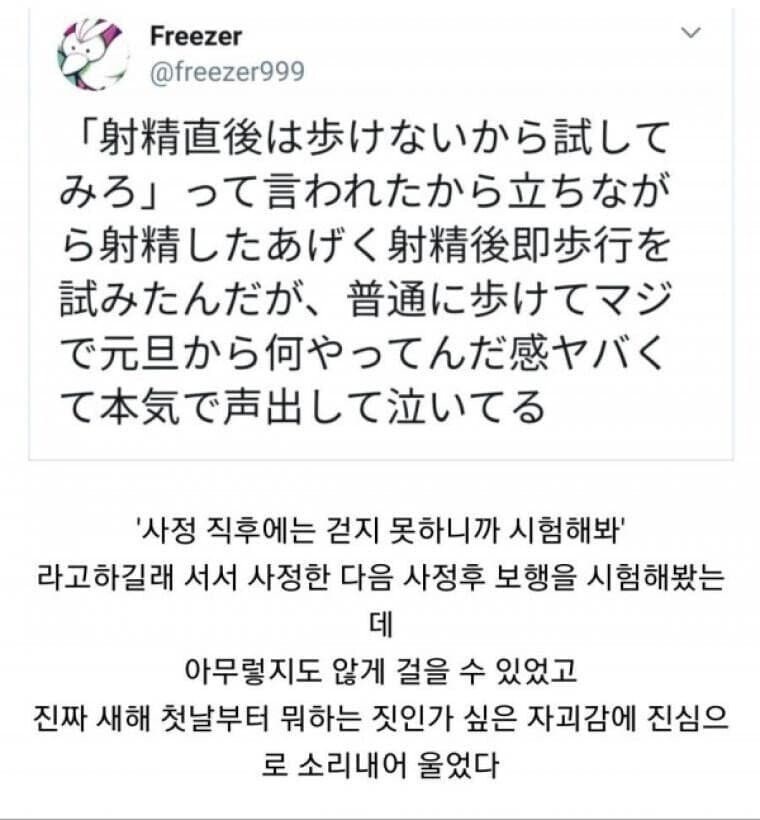 사정 직후에는 걷지 못한다