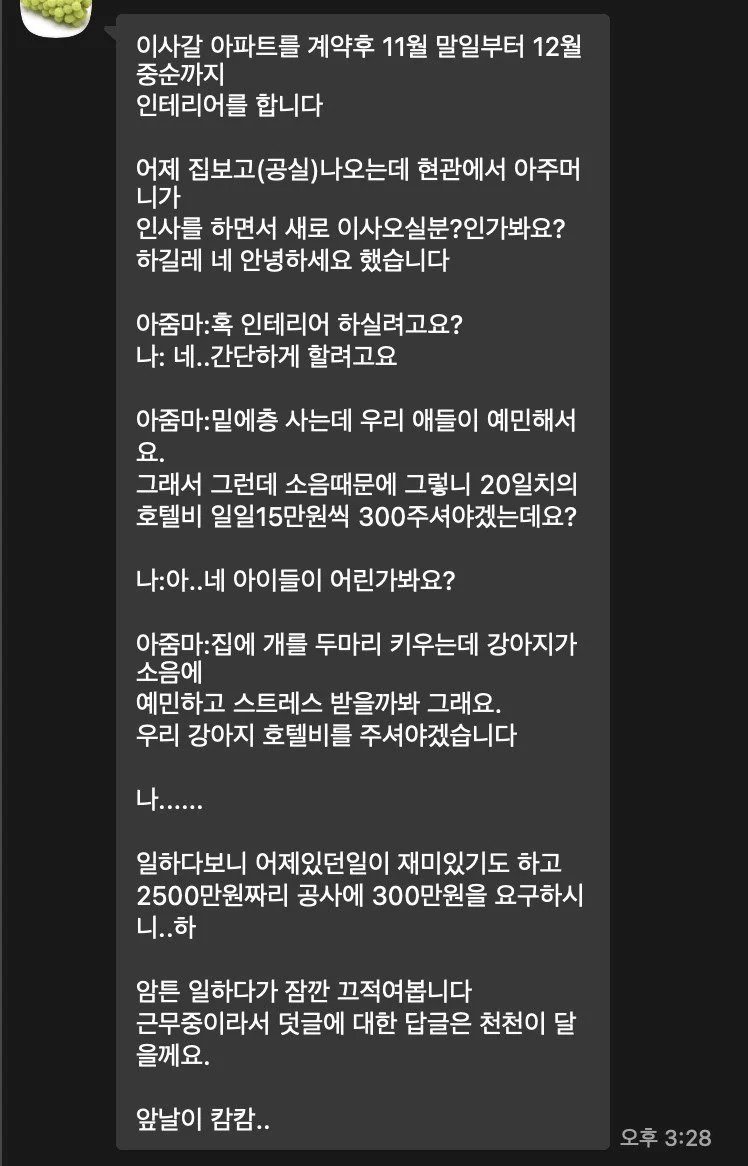 황당한 아파트 밑층의 요구