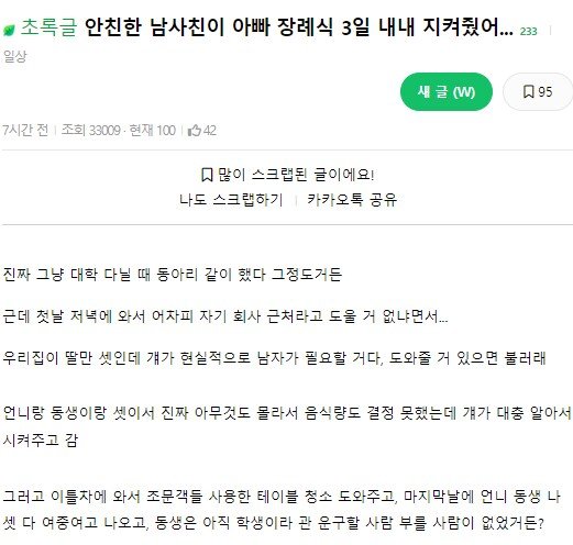 안친한 남사친이 아빠 장례식 3일 내내 지켜줬어