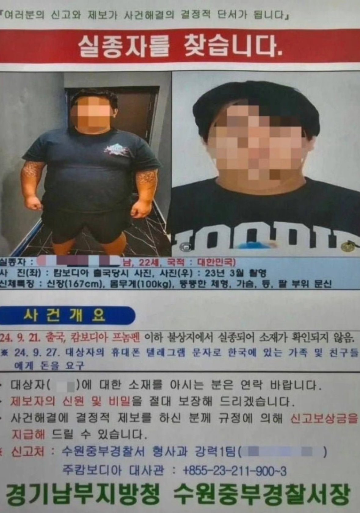 최근 캄보디아에서 실종된 한국남성 실종제보 받는중 ㄷ