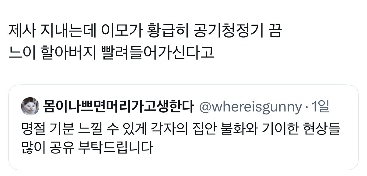 제사때 이모가 공기청정기 꺼버림