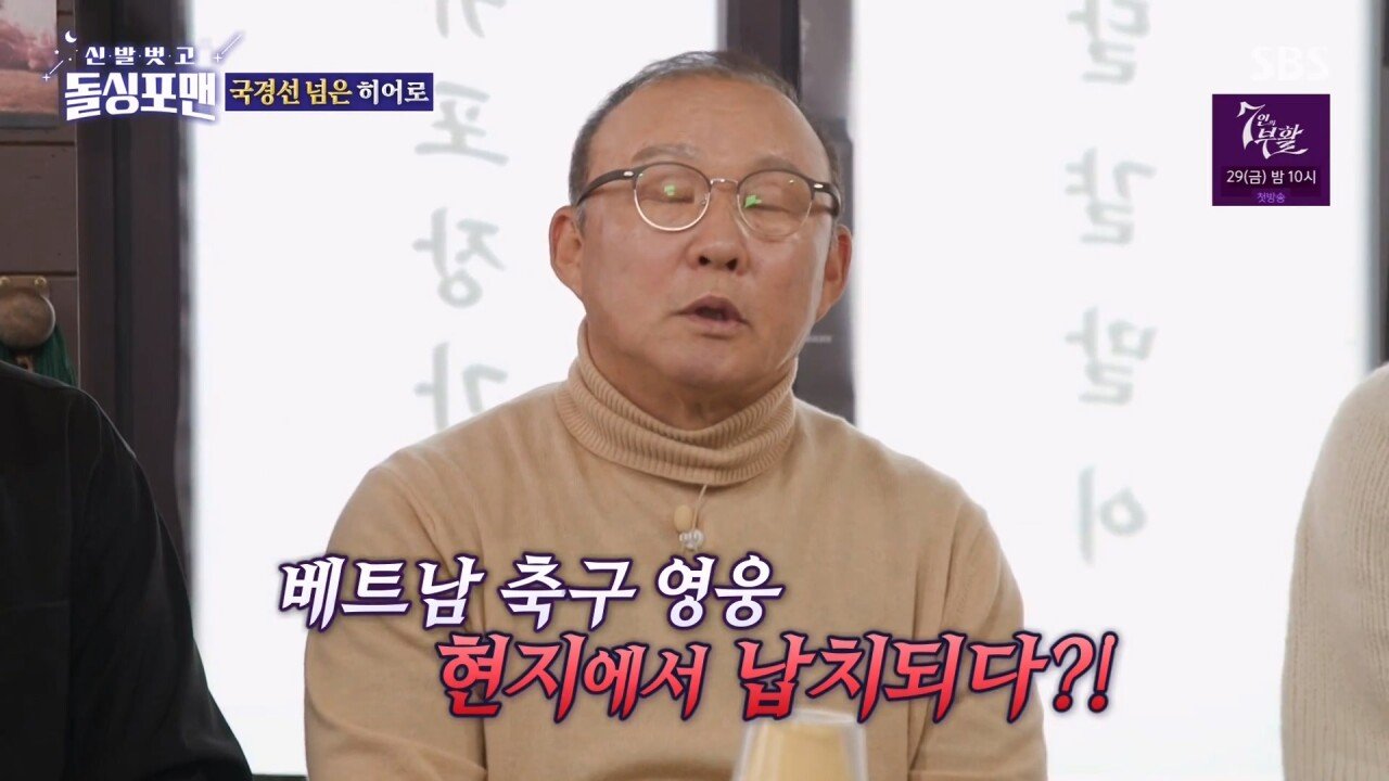 박항서 베트남에서 납치당한 썰