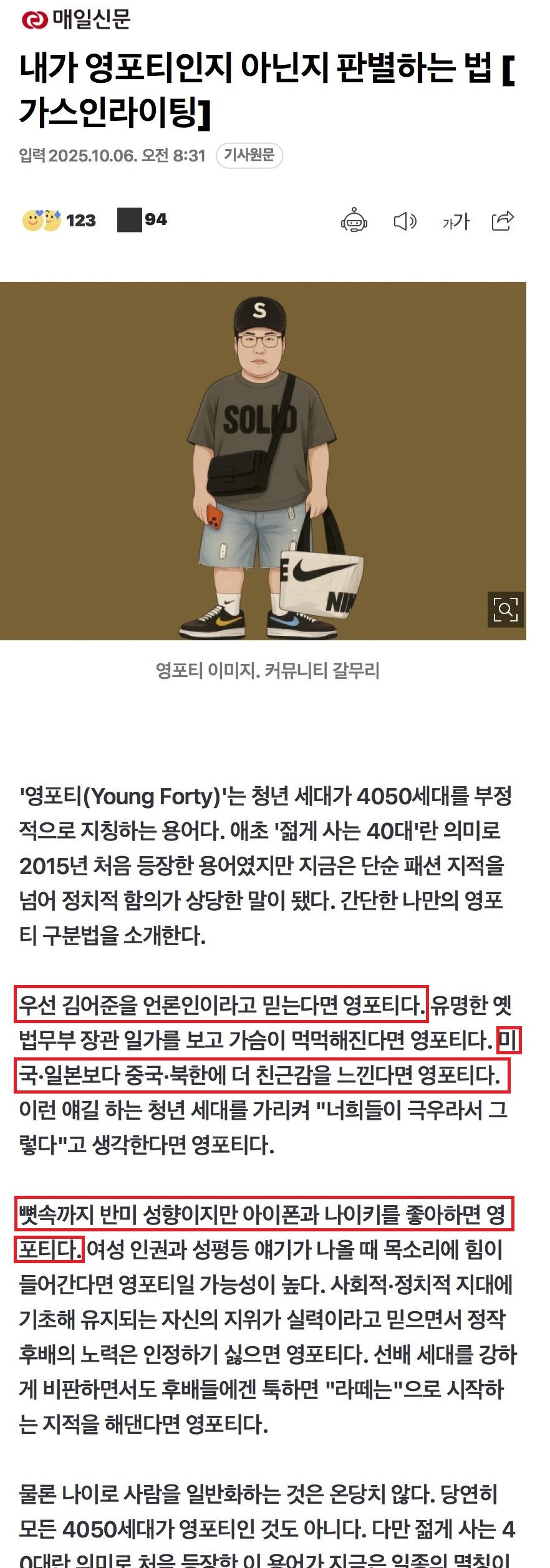 내가 영포티인지 아닌지 판별하는법.news