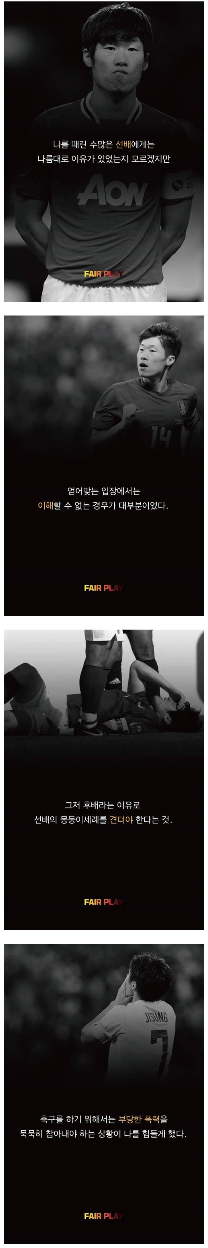 많은 귀감이 됐던 박지성의 학폭 발언