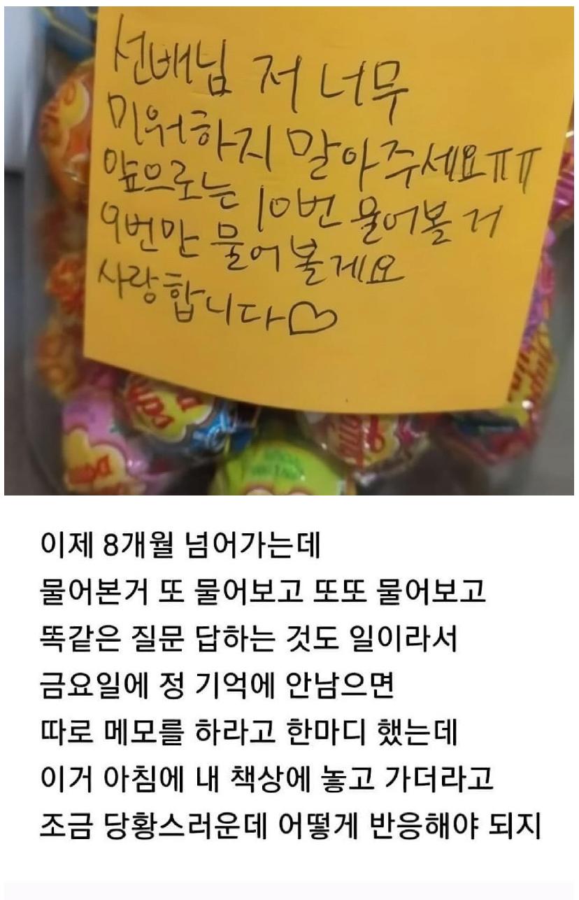 회사 후배가 남긴 고백 쪽지