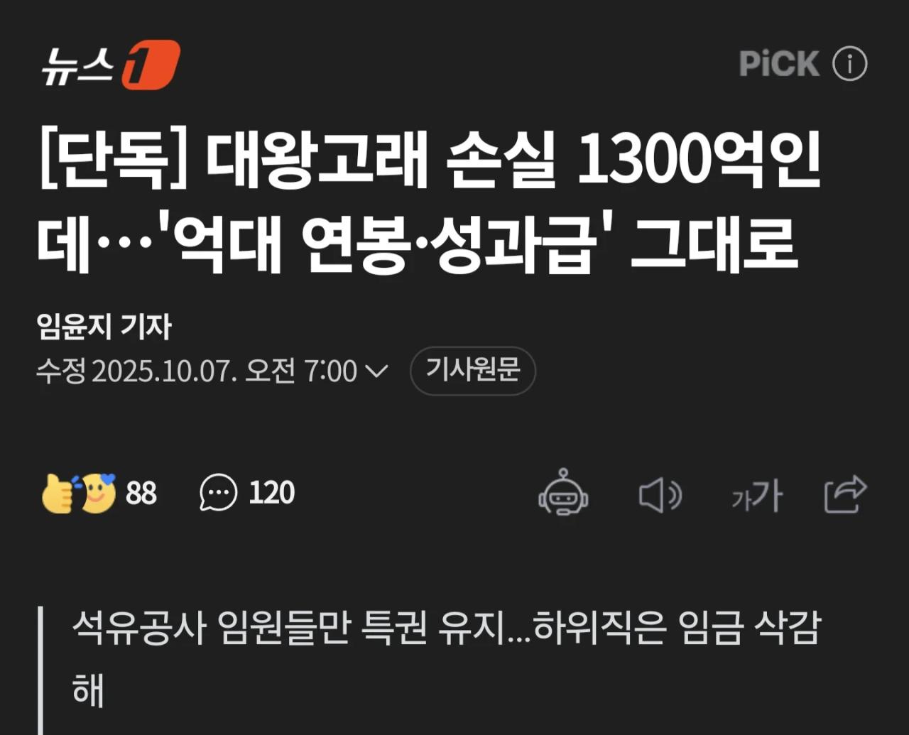 1,300억 손실... 대왕고래 석유공사 근황.