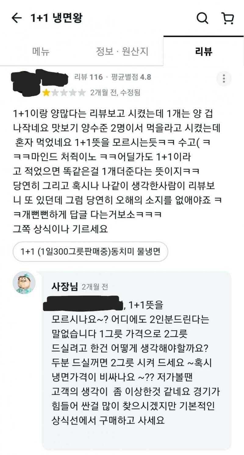 1+1은 같은 거 하나 더 주는거 아닌가요?