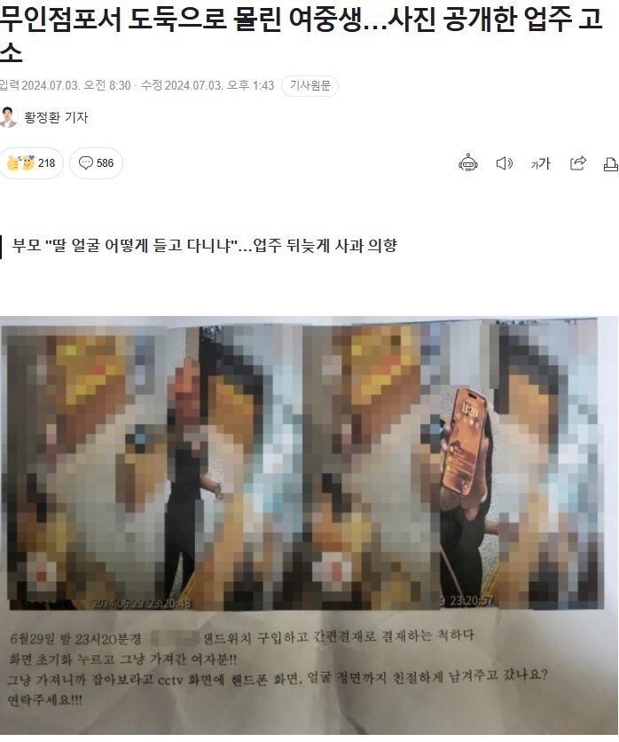 함부로 도둑사진 공개했다가 고소 당한 업주