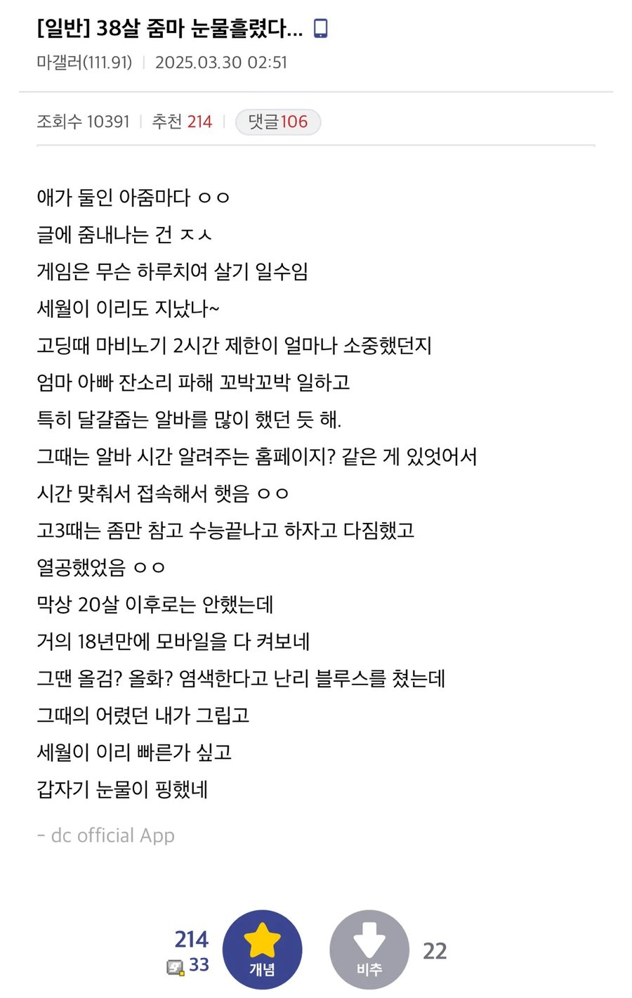 38살 아줌마의 눈물