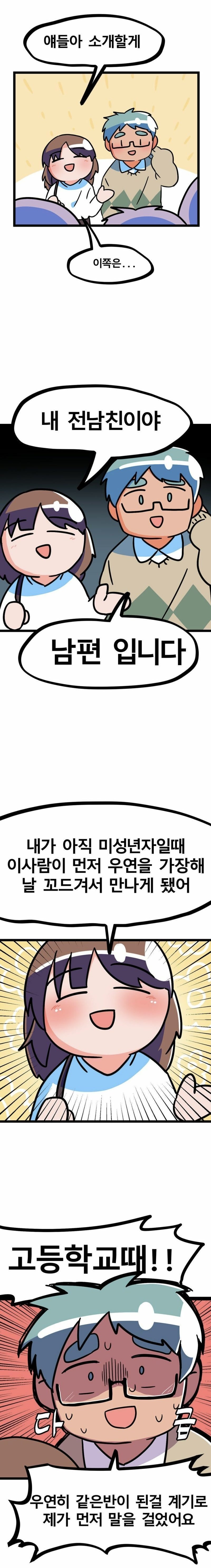 남편을 개쓰레기로 만드는 아내 만화 .manhwa