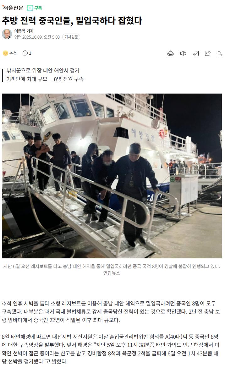 추방 전력 중국인들, 밀입국하다 잡혔다