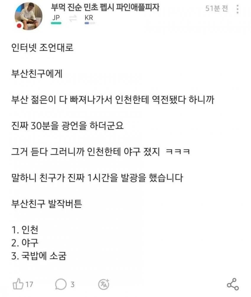 부산사람들 긁는법을 알게된 일본사람