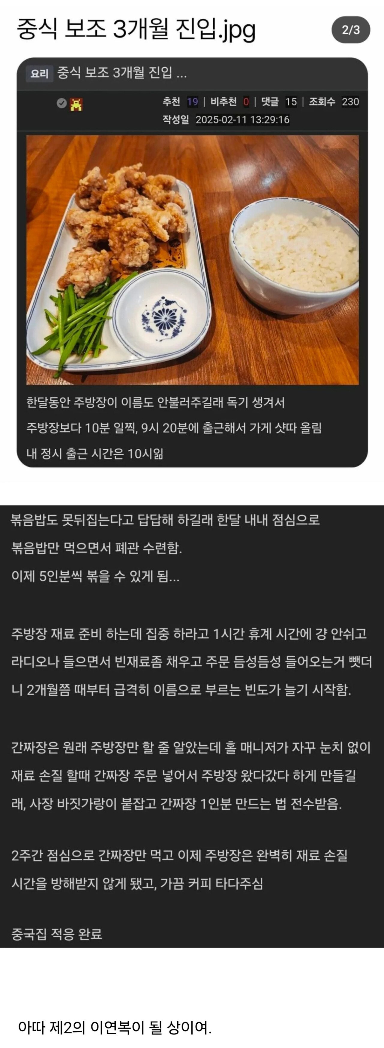 중식 보조 3개월 진입.