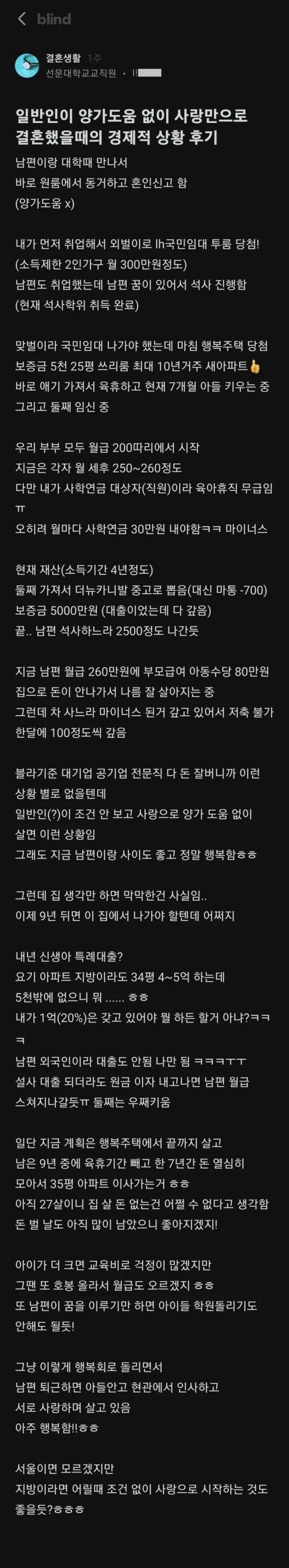 일반인이 양가 도움 없이 사랑만으로 결혼 했을 때 경제적 상황 후기