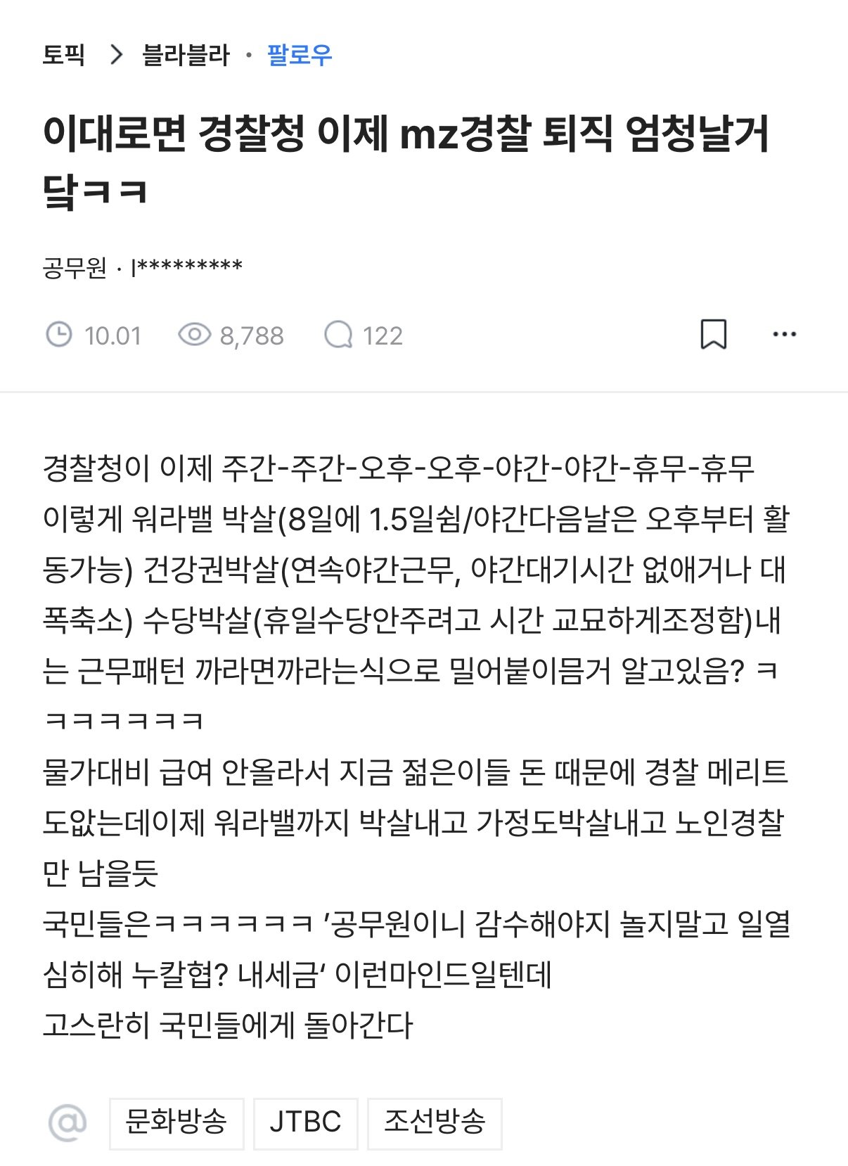 블라)보법이 다른 경찰청 근황 ㄷㄷ